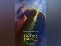 'Hocus Pocus 2' teaser trailer unveils, the Sanderson Sisters are back again - Hindi News | 'Hocus Pocus 2' teaser trailer unveils, the Sanderson Sisters are back again | Latest entertainment News at Lokmattimes.com