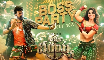 'Boss Party' track from 'Waltair Verayya' has Chiranjeevi grooving to DSP's music | 'Boss Party' track from 'Waltair Verayya' has Chiranjeevi grooving to DSP's music