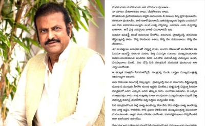 Mohan Babu's letter aims to unite Telugu film industry | Mohan Babu's letter aims to unite Telugu film industry