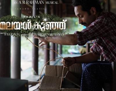 Fahadh Faasil fans can see him in 'Malayankunju' from July 22 | Fahadh Faasil fans can see him in 'Malayankunju' from July 22