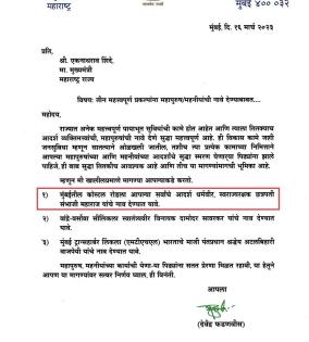 Fadnavis sends 'wish-list of names' for Mumbai infra-projects to CM | Fadnavis sends 'wish-list of names' for Mumbai infra-projects to CM