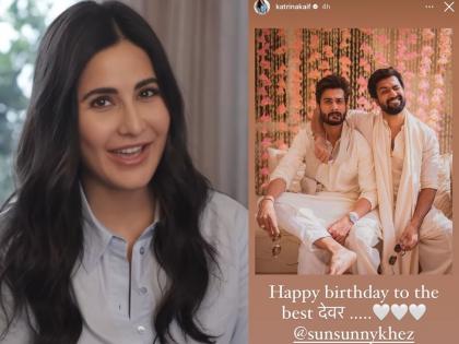 Katrina Kaif wishes ‘best devar’ Sunny Kaushal on b'day | Katrina Kaif wishes ‘best devar’ Sunny Kaushal on b'day Katrina Kaif wishes ‘best devar’ Sunny Kaushal on b'day | Katrina Kaif wishes ‘best devar’ Sunny Kaushal on b'day