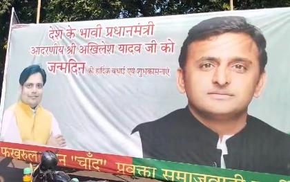 Posters in UP proclaim Akhilesh as PM candidate | Posters in UP proclaim Akhilesh as PM candidate Posters in UP proclaim Akhilesh as PM candidate | Posters in UP proclaim Akhilesh as PM candidate