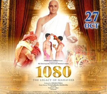 Censor certificate on hold for '1080 The Legacy Of Mahaveer' after Jains object | Censor certificate on hold for '1080 The Legacy Of Mahaveer' after Jains object