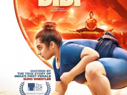 'Sumo Didi' to premiere at Tokyo International Film Fest | 'Sumo Didi' to premiere at Tokyo International Film Fest 'Sumo Didi' to premiere at Tokyo International Film Fest | 'Sumo Didi' to premiere at Tokyo International Film Fest