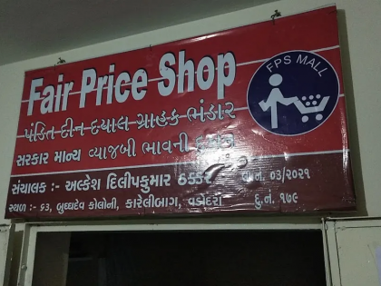 Gujarat: 17,000 fair price shops down shutters over unmet demands | Gujarat: 17,000 fair price shops down shutters over unmet demands Gujarat: 17,000 fair price shops down shutters over unmet demands | Gujarat: 17,000 fair price shops down shutters over unmet demands