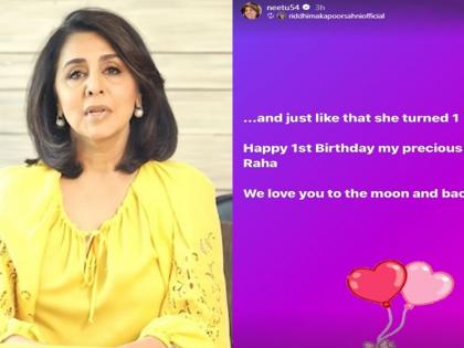 Grannies Neetu, Soni can't believe Raha turned 1 ‘just like that’ | Grannies Neetu, Soni can't believe Raha turned 1 ‘just like that’