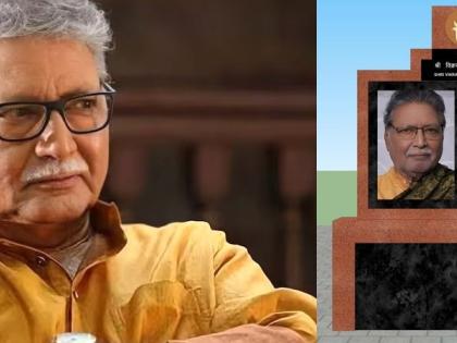 Mumbai street to be named in memory of actor Vikram Gokhale | Mumbai street to be named in memory of actor Vikram Gokhale Mumbai street to be named in memory of actor Vikram Gokhale | Mumbai street to be named in memory of actor Vikram Gokhale