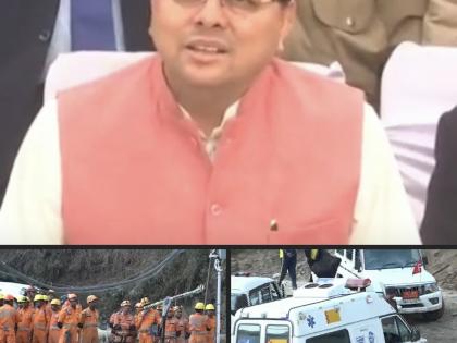 Work of laying pipes in Silkyara tunnel completed, workers to be brought out soon: CM Dhami | Work of laying pipes in Silkyara tunnel completed, workers to be brought out soon: CM Dhami Work of laying pipes in Silkyara tunnel completed, workers to be brought out soon: CM Dhami | Work of laying pipes in Silkyara tunnel completed, workers to be brought out soon: CM Dhami