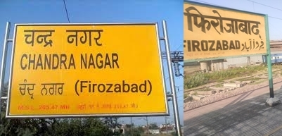 Changing names of places is not always a gamechanger in UP | Changing names of places is not always a gamechanger in UP Changing names of places is not always a gamechanger in UP | Changing names of places is not always a gamechanger in UP