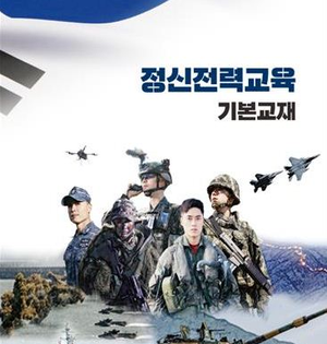 S.Korea calls N.Korea followers 'internal threat' in military educational material | S.Korea calls N.Korea followers 'internal threat' in military educational material
