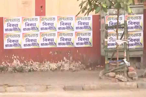 Mysterious posters on ‘alternative politics' flood Bengal | Mysterious posters on ‘alternative politics' flood Bengal Mysterious posters on ‘alternative politics' flood Bengal | Mysterious posters on ‘alternative politics' flood Bengal