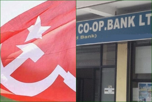 Kerala CPI(M) asks office-bearers to give details of loans availed from cooperative banks | Kerala CPI(M) asks office-bearers to give details of loans availed from cooperative banks