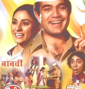 Hrishikesh Mukherjee's classic 'Bawarchi' to be remade by Anushree Mehta | Hrishikesh Mukherjee's classic 'Bawarchi' to be remade by Anushree Mehta Hrishikesh Mukherjee's classic 'Bawarchi' to be remade by Anushree Mehta | Hrishikesh Mukherjee's classic 'Bawarchi' to be remade by Anushree Mehta