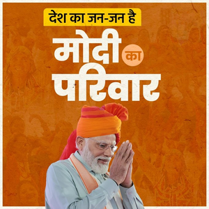 Modi Ka Parivar campaign: BJP shares video to connect with people | Modi Ka Parivar campaign: BJP shares video to connect with people