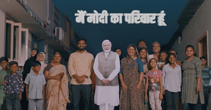 ‘Main Modi Ka Parivar Hun’: BJP Launches New Poll Campaign Song Ahead of Lok Sabha Elections 2024 Dates (Watch Video) | ‘Main Modi Ka Parivar Hun’: BJP Launches New Poll Campaign Song Ahead of Lok Sabha Elections 2024 Dates (Watch Video)