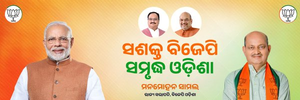 BJP rules out alliance in Odisha, to fight LS and Assembly elections alone | BJP rules out alliance in Odisha, to fight LS and Assembly elections alone