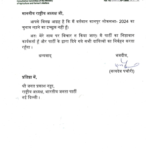 BJP MP from Kanpur unwilling to contest 2024 elections | BJP MP from Kanpur unwilling to contest 2024 elections BJP MP from Kanpur unwilling to contest 2024 elections | BJP MP from Kanpur unwilling to contest 2024 elections