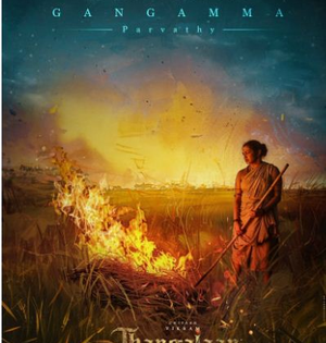 Parvathy stares at raging fire in new poster of Vikram-starrer Tamil movie 'Thangalaan’ | Parvathy stares at raging fire in new poster of Vikram-starrer Tamil movie 'Thangalaan’