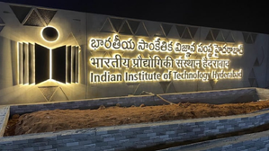 IIT Hyderabad's Center for Healthcare Entrepreneurship raises $9.6 mn in funds | IIT Hyderabad's Center for Healthcare Entrepreneurship raises $9.6 mn in funds