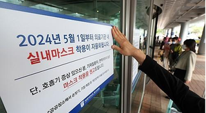 South Korea lifts last-remaining Covid mask mandate at hospitals | South Korea lifts last-remaining Covid mask mandate at hospitals