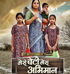First look of Bhojpuri film 'Meri Beti Mera Abhiman' released | First look of Bhojpuri film 'Meri Beti Mera Abhiman' released First look of Bhojpuri film 'Meri Beti Mera Abhiman' released | First look of Bhojpuri film 'Meri Beti Mera Abhiman' released