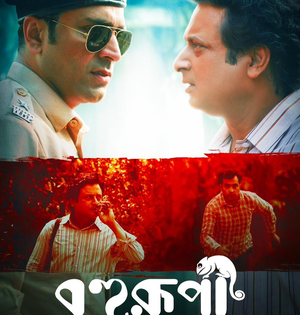 New 'Bohurupi' poster captures face-off between Abir Chatterjee, Shiboprosad Mukherjee | New 'Bohurupi' poster captures face-off between Abir Chatterjee, Shiboprosad Mukherjee New 'Bohurupi' poster captures face-off between Abir Chatterjee, Shiboprosad Mukherjee | New 'Bohurupi' poster captures face-off between Abir Chatterjee, Shiboprosad Mukherjee