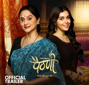 ‘Paithani’ tells the story of traditional saree weaver | ‘Paithani’ tells the story of traditional saree weaver ‘Paithani’ tells the story of traditional saree weaver | ‘Paithani’ tells the story of traditional saree weaver