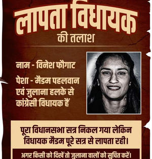Viral ‘missing’ posters mock Julana MLA Vinesh Phogat's absence from Assembly session | Viral ‘missing’ posters mock Julana MLA Vinesh Phogat's absence from Assembly session Viral ‘missing’ posters mock Julana MLA Vinesh Phogat's absence from Assembly session | Viral ‘missing’ posters mock Julana MLA Vinesh Phogat's absence from Assembly session