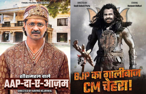 Delhi Assembly polls: BJP intensifies poster war against AAP, calls Kejriwal 'AAPda-e-Azam' | Delhi Assembly polls: BJP intensifies poster war against AAP, calls Kejriwal 'AAPda-e-Azam' Delhi Assembly polls: BJP intensifies poster war against AAP, calls Kejriwal 'AAPda-e-Azam' | Delhi Assembly polls: BJP intensifies poster war against AAP, calls Kejriwal 'AAPda-e-Azam'