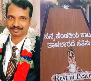 My son tortured to death by his wife, says mother of K'taka man | My son tortured to death by his wife, says mother of K'taka man My son tortured to death by his wife, says mother of K'taka man | My son tortured to death by his wife, says mother of K'taka man