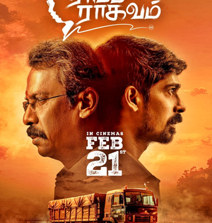 Tamil, Telugu Bilingual film Ramam Raghavan to release on February 21 | Tamil, Telugu Bilingual film Ramam Raghavan to release on February 21 Tamil, Telugu Bilingual film Ramam Raghavan to release on February 21 | Tamil, Telugu Bilingual film Ramam Raghavan to release on February 21