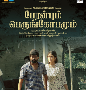 New poster from Vijith Bachan-starrer ‘Peranbum Perungobamum’ released | New poster from Vijith Bachan-starrer ‘Peranbum Perungobamum’ released New poster from Vijith Bachan-starrer ‘Peranbum Perungobamum’ released | New poster from Vijith Bachan-starrer ‘Peranbum Perungobamum’ released