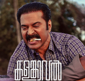 Mammootty-Vinayakan film titled Kalamkaval; First look released! | Mammootty-Vinayakan film titled Kalamkaval; First look released! Mammootty-Vinayakan film titled Kalamkaval; First look released! | Mammootty-Vinayakan film titled Kalamkaval; First look released!