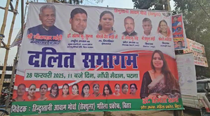 Hindustani Awam Morcha to hold Dalit Samagam in Patna today | Hindustani Awam Morcha to hold Dalit Samagam in Patna today Hindustani Awam Morcha to hold Dalit Samagam in Patna today | Hindustani Awam Morcha to hold Dalit Samagam in Patna today