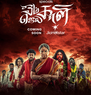 Teaser of Vimal-starrer 'Om Kali Jai Kali' released | Teaser of Vimal-starrer 'Om Kali Jai Kali' released Teaser of Vimal-starrer 'Om Kali Jai Kali' released | Teaser of Vimal-starrer 'Om Kali Jai Kali' released