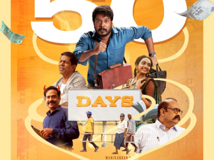 Manikandan-starrer ‘Kudumbasthan’ completes 50-day run in theatres | Manikandan-starrer ‘Kudumbasthan’ completes 50-day run in theatres Manikandan-starrer ‘Kudumbasthan’ completes 50-day run in theatres | Manikandan-starrer ‘Kudumbasthan’ completes 50-day run in theatres