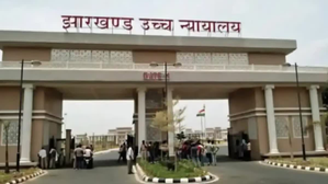 J'khand HC quashes FIR against 18 BJP leaders including Babulal Marandi, Sanjay Seth | J'khand HC quashes FIR against 18 BJP leaders including Babulal Marandi, Sanjay Seth J'khand HC quashes FIR against 18 BJP leaders including Babulal Marandi, Sanjay Seth | J'khand HC quashes FIR against 18 BJP leaders including Babulal Marandi, Sanjay Seth