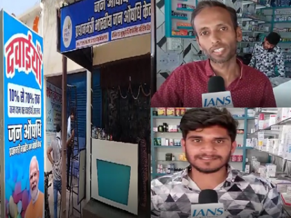 MP: Jan Aushadhi Kendra becomes a boon for Neemuch residents | MP: Jan Aushadhi Kendra becomes a boon for Neemuch residents MP: Jan Aushadhi Kendra becomes a boon for Neemuch residents | MP: Jan Aushadhi Kendra becomes a boon for Neemuch residents
