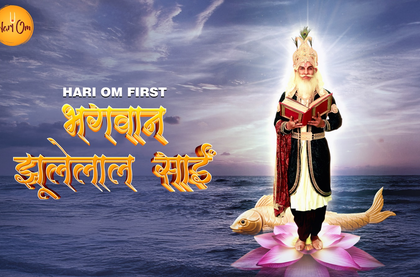 Here's how ‘Bhagwan Jhulelal Sai’ becomes a landmark show for the Sindhi community worldwide | Here's how ‘Bhagwan Jhulelal Sai’ becomes a landmark show for the Sindhi community worldwide Here's how ‘Bhagwan Jhulelal Sai’ becomes a landmark show for the Sindhi community worldwide | Here's how ‘Bhagwan Jhulelal Sai’ becomes a landmark show for the Sindhi community worldwide