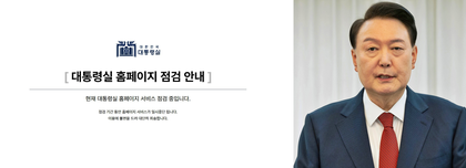 South Korean presidential office website closed after Yoon's ouster | South Korean presidential office website closed after Yoon's ouster South Korean presidential office website closed after Yoon's ouster | South Korean presidential office website closed after Yoon's ouster