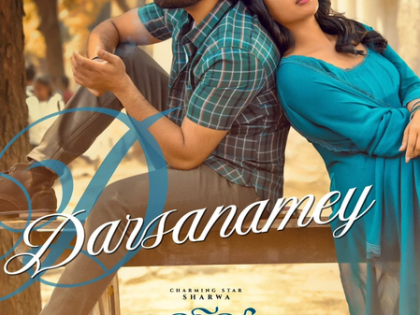 First single ‘Darsanamey’ from Sharwanand’s ‘Nari Nari Naduma Murari’ released | First single ‘Darsanamey’ from Sharwanand’s ‘Nari Nari Naduma Murari’ released First single ‘Darsanamey’ from Sharwanand’s ‘Nari Nari Naduma Murari’ released | First single ‘Darsanamey’ from Sharwanand’s ‘Nari Nari Naduma Murari’ released