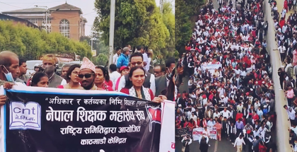 Nepal: Teachers withdraw protest as Cabinet agrees to address key demands | Nepal: Teachers withdraw protest as Cabinet agrees to address key demands Nepal: Teachers withdraw protest as Cabinet agrees to address key demands | Nepal: Teachers withdraw protest as Cabinet agrees to address key demands