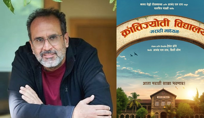 Aanand L. Rai, Hemant Dhome reunite for 'Krantijyoti Vidyalay – Marathi Madhyam' | Aanand L. Rai, Hemant Dhome reunite for 'Krantijyoti Vidyalay – Marathi Madhyam' Aanand L. Rai, Hemant Dhome reunite for 'Krantijyoti Vidyalay – Marathi Madhyam' | Aanand L. Rai, Hemant Dhome reunite for 'Krantijyoti Vidyalay – Marathi Madhyam'