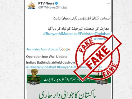 Fake alert: Govt confirms Bathinda airfield fully operational amid false social media claims | Fake alert: Govt confirms Bathinda airfield fully operational amid false social media claims Fake alert: Govt confirms Bathinda airfield fully operational amid false social media claims | Fake alert: Govt confirms Bathinda airfield fully operational amid false social media claims