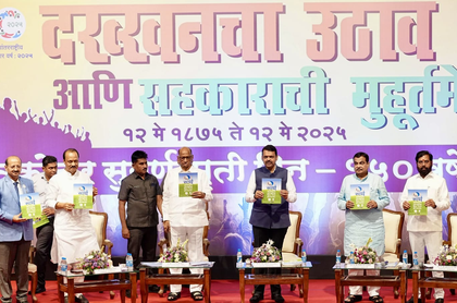 Panel will be set up to make necessary changes in Cooperative Act: Maha CM | Panel will be set up to make necessary changes in Cooperative Act: Maha CM Panel will be set up to make necessary changes in Cooperative Act: Maha CM | Panel will be set up to make necessary changes in Cooperative Act: Maha CM