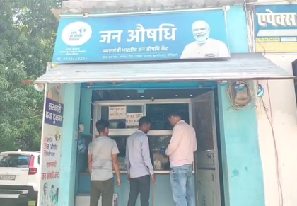 Bihar: Jan Aushadhi Kendras cut down medical expenses; Motihari residents thank Modi govt | Bihar: Jan Aushadhi Kendras cut down medical expenses; Motihari residents thank Modi govt Bihar: Jan Aushadhi Kendras cut down medical expenses; Motihari residents thank Modi govt | Bihar: Jan Aushadhi Kendras cut down medical expenses; Motihari residents thank Modi govt