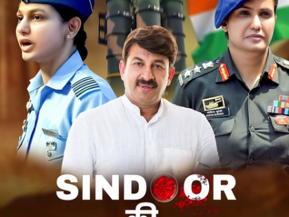 Manoj Tiwari to release ‘Sindoor Ki Lalkaar’ honouring Indian Armed Forces' stellar work in Operation Sindoor | Manoj Tiwari to release ‘Sindoor Ki Lalkaar’ honouring Indian Armed Forces' stellar work in Operation Sindoor Manoj Tiwari to release ‘Sindoor Ki Lalkaar’ honouring Indian Armed Forces' stellar work in Operation Sindoor | Manoj Tiwari to release ‘Sindoor Ki Lalkaar’ honouring Indian Armed Forces' stellar work in Operation Sindoor