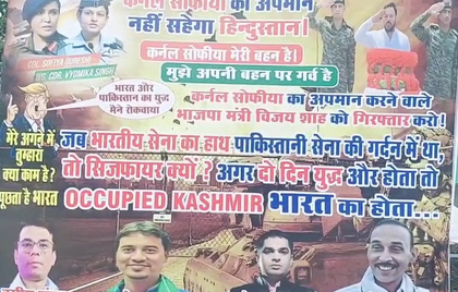 RJD poster slams MP Minister Shah for objectionable remark on Col Sofiya Qureshi | RJD poster slams MP Minister Shah for objectionable remark on Col Sofiya Qureshi RJD poster slams MP Minister Shah for objectionable remark on Col Sofiya Qureshi | RJD poster slams MP Minister Shah for objectionable remark on Col Sofiya Qureshi