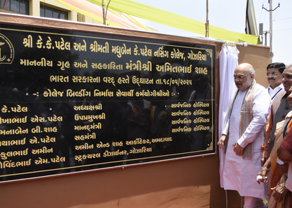 HM Amit Shah inaugurates nursing college in Gujarat | HM Amit Shah inaugurates nursing college in Gujarat HM Amit Shah inaugurates nursing college in Gujarat | HM Amit Shah inaugurates nursing college in Gujarat